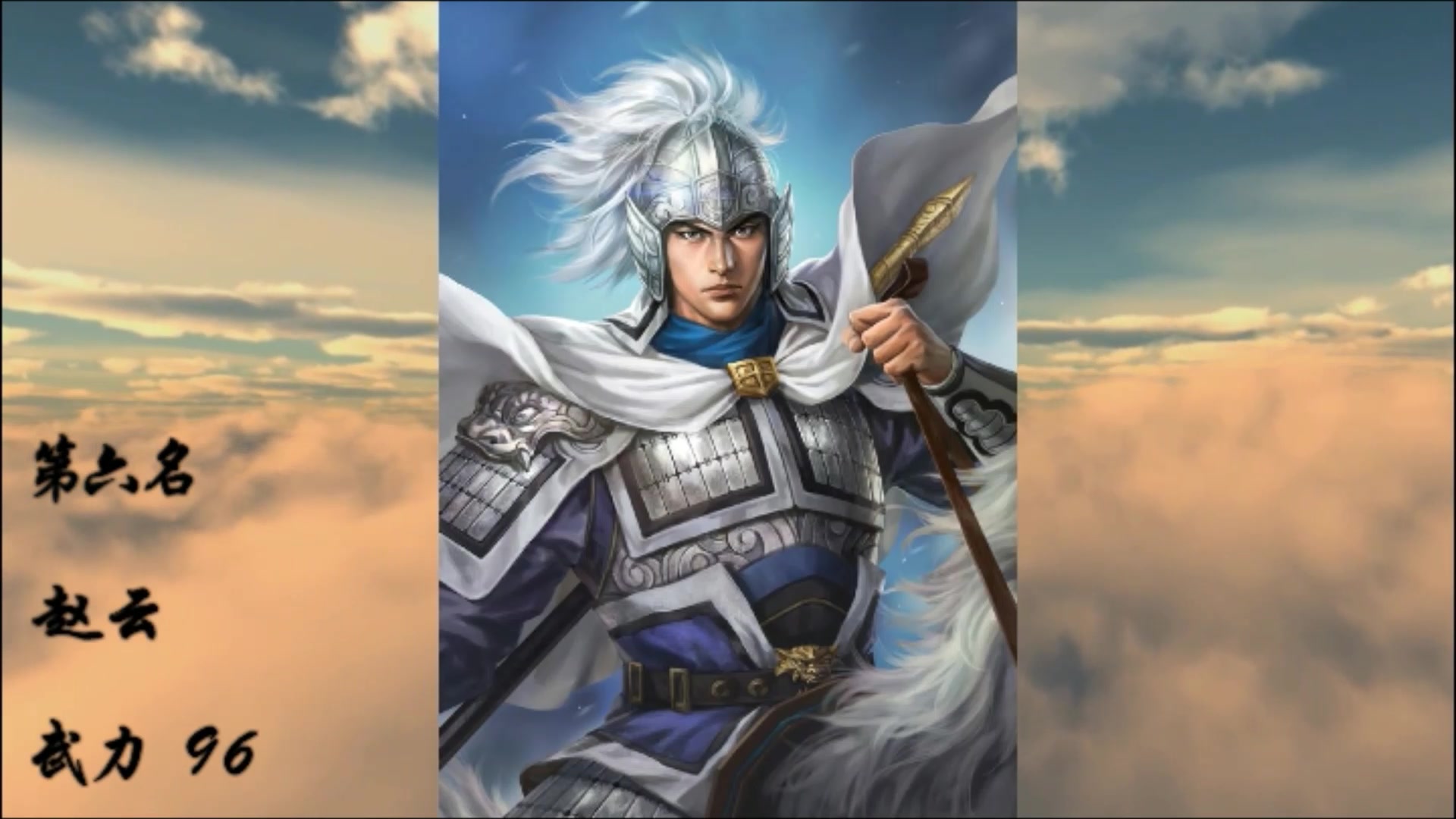 三国志14武将武力值排名前十子龙没进前三