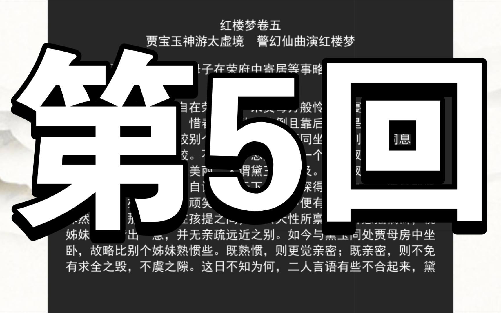 《红楼梦》程甲本 卷五 贾宝玉神游太虚境 警幻仙曲演红楼梦哔哩哔哩bilibili