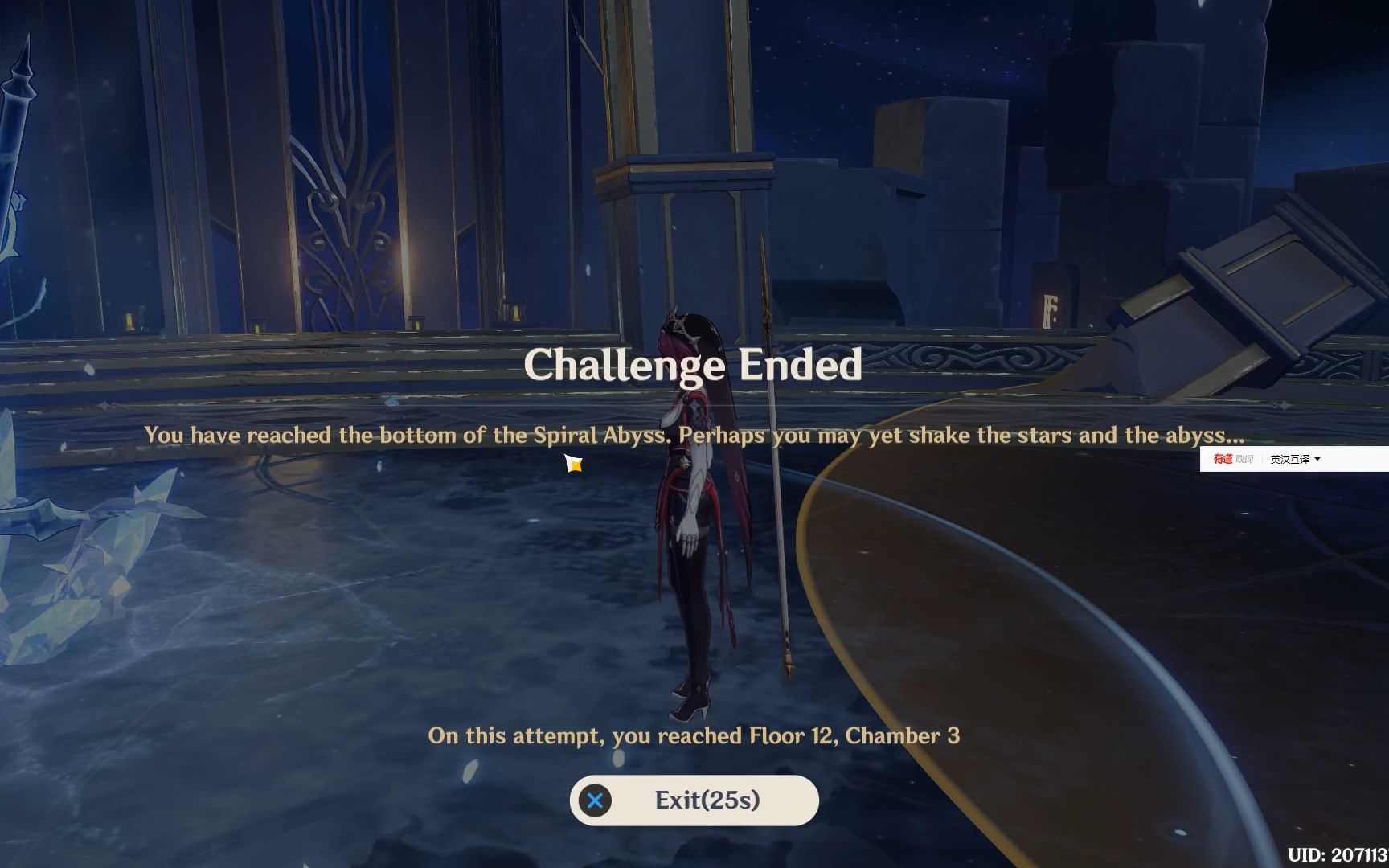 321跟着原神学英语56级终于第一次未满星通关深渊了已学9017个单词