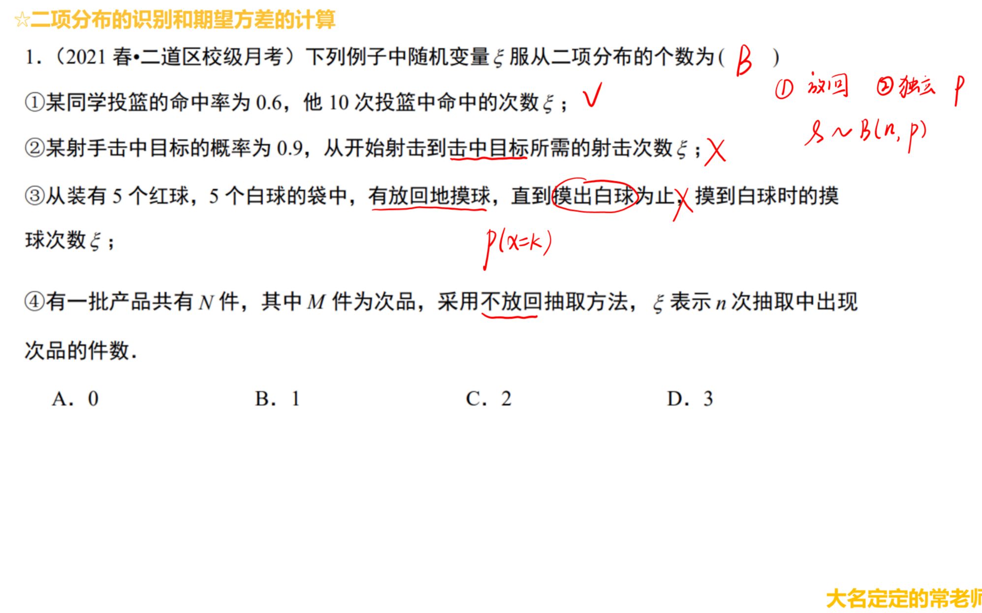 【随机变量】M011二项分布的识别和期望方差的计算哔哩哔哩bilibili