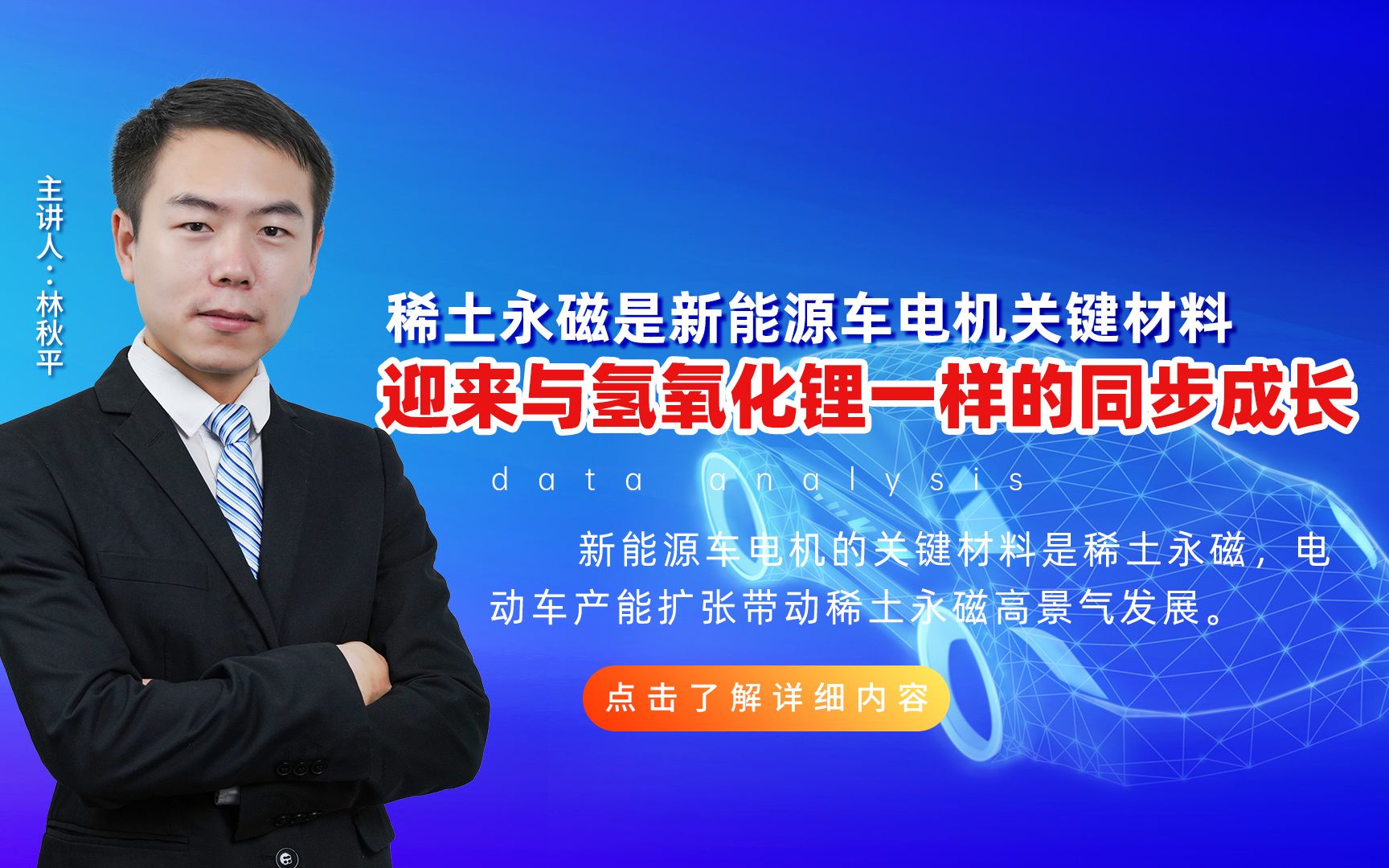 稀土永磁是新能源车电机关键材料,迎来与氢氧化锂一样的同步成长哔哩哔哩bilibili