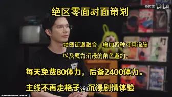 下载视频: 2.0的才是完全体，绝区零最新改动资讯