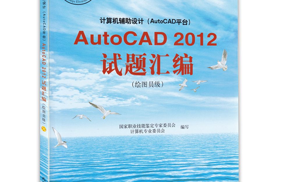 《AutoCAD2012试题汇编 》建筑类第五单元题解哔哩哔哩bilibili