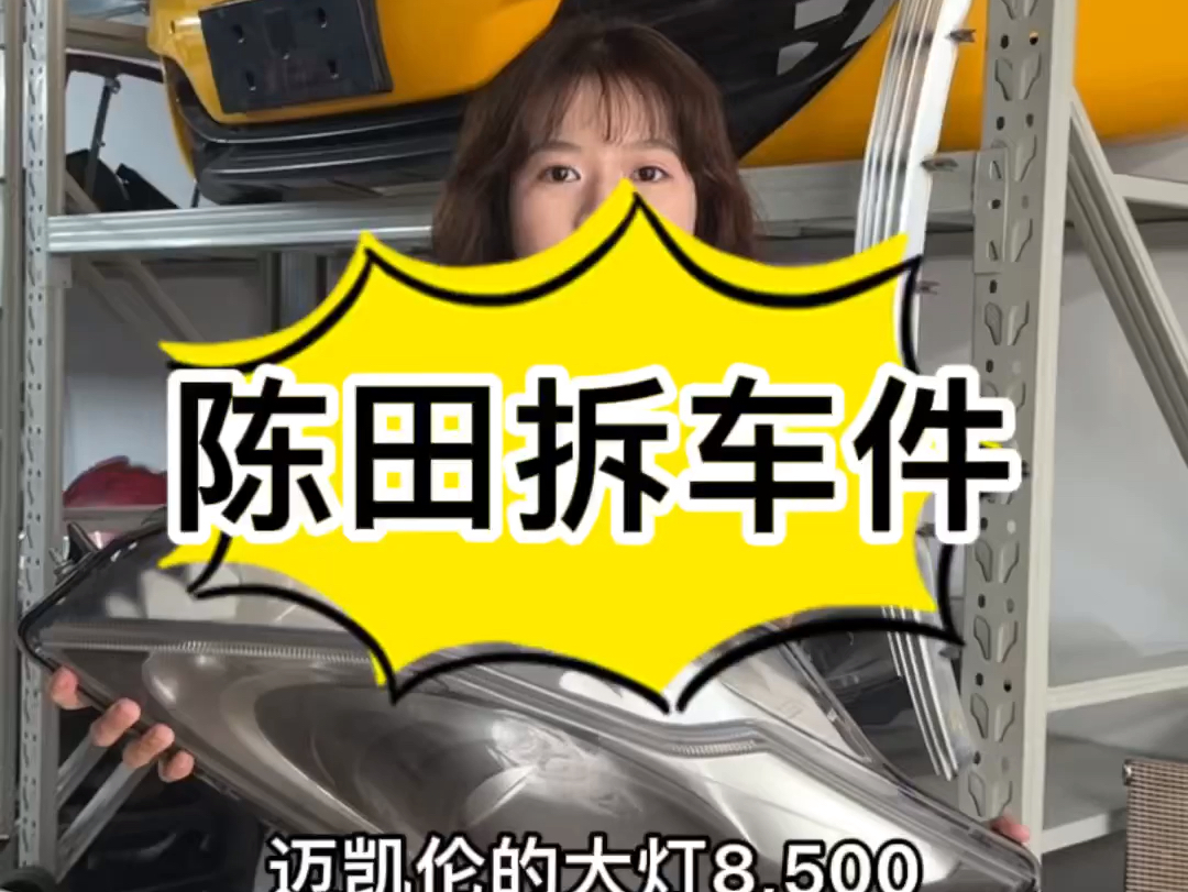 陈田拆车件大全 汽车配件大全