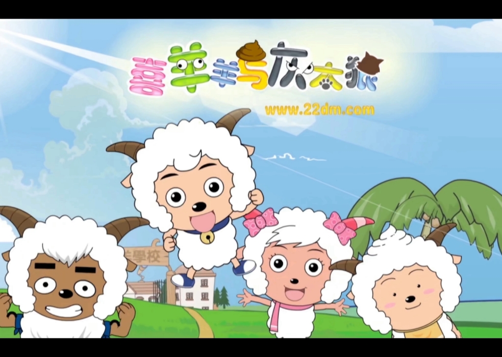 喜羊羊与灰太狼精彩打斗场面bgm背景音乐9分钟加长版纯享