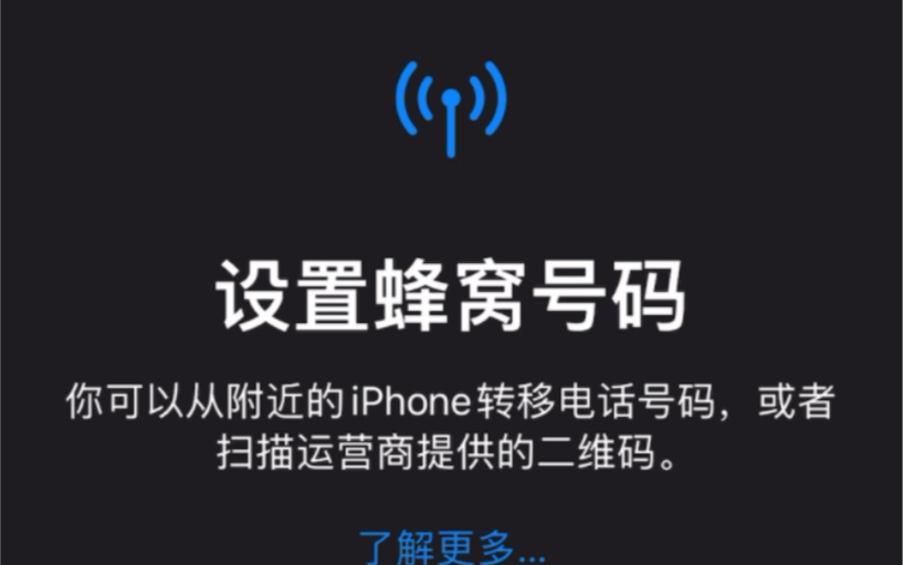 iOS16新功能,Esim本地转卡哔哩哔哩bilibili