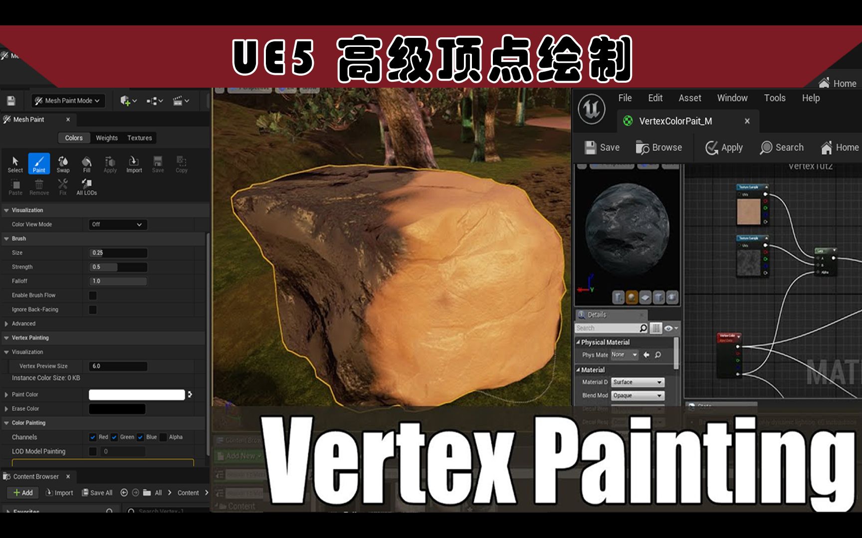 UE5如何使用顶点绘画来创建材料混合?以及如何使用噪声和高度图添加细节哔哩哔哩bilibili