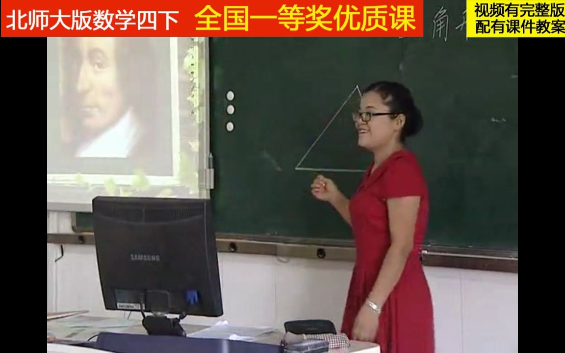 [图]北师大版数学四下《探索与发现：三角形内角和》全国一等奖优质课（适用教师上公开课、比赛课、试讲说课参考学习。）