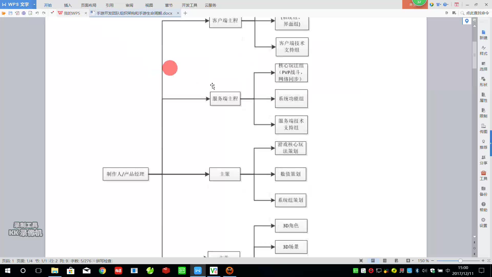 【商业游戏研发流程,面试吹牛B专用】2.手游团队组织架构哔哩哔哩bilibili