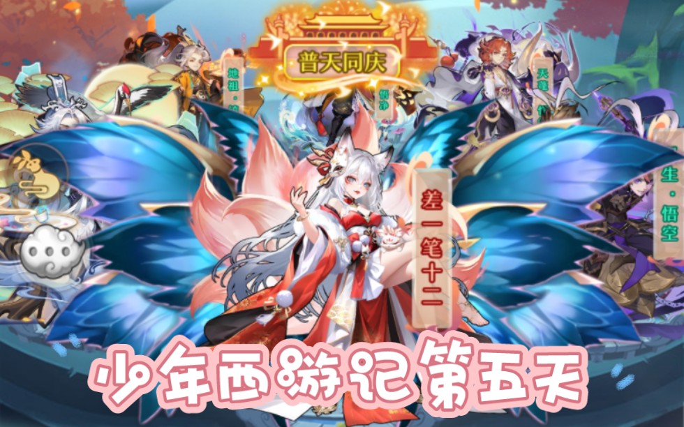少年西游记第五天(幻金神器)