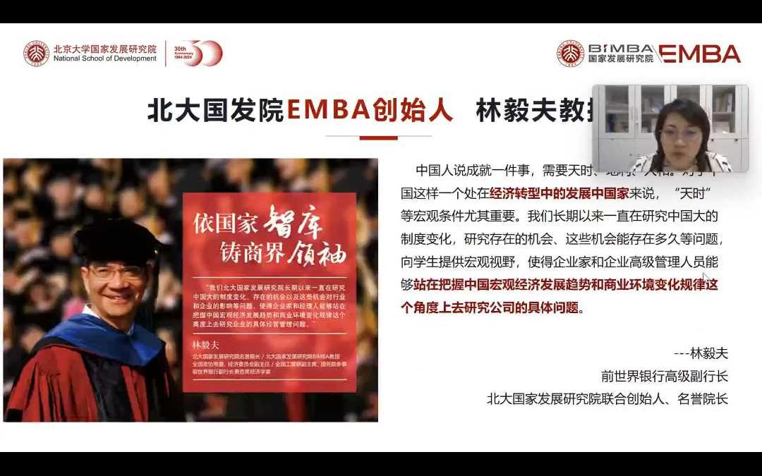 北大国发院EMBA到底培养什么样的企业家及高管?哔哩哔哩bilibili