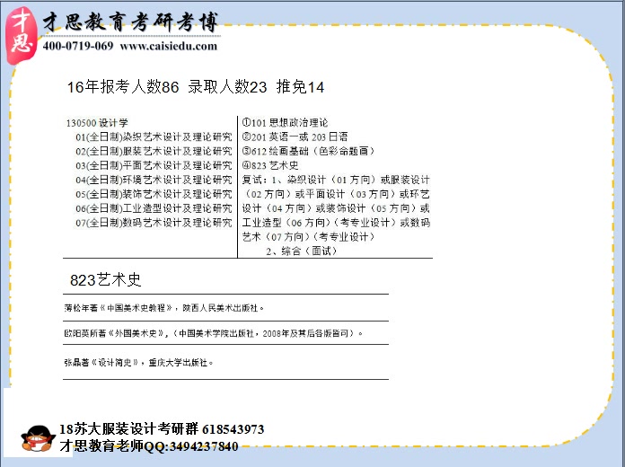 2018年苏州大学艺术学院设计学服装艺术设计及理论研究考研讲解哔哩哔哩bilibili