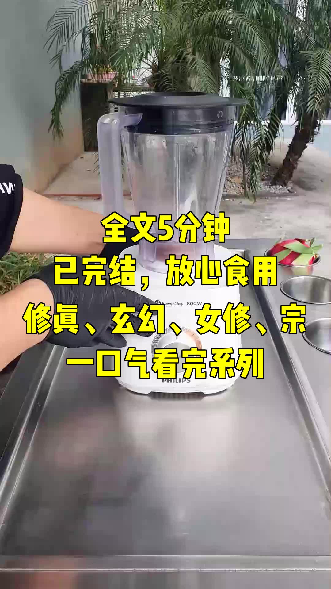 一口气系列|修真、玄幻、女修、宗|玄幻小说中建立一个女修超级宗门有多艰难?哔哩哔哩bilibili