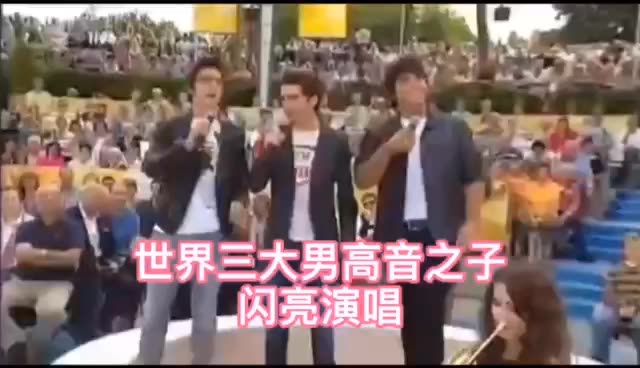三大男高音三个儿子