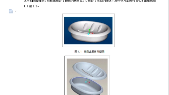 肥皂盒注塑模具设计哔哩哔哩bilibili