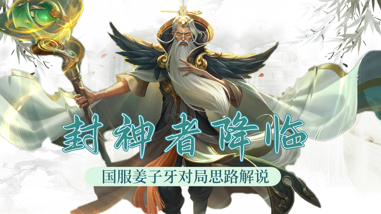 国服姜子牙老当益壮,后排输出火力全开