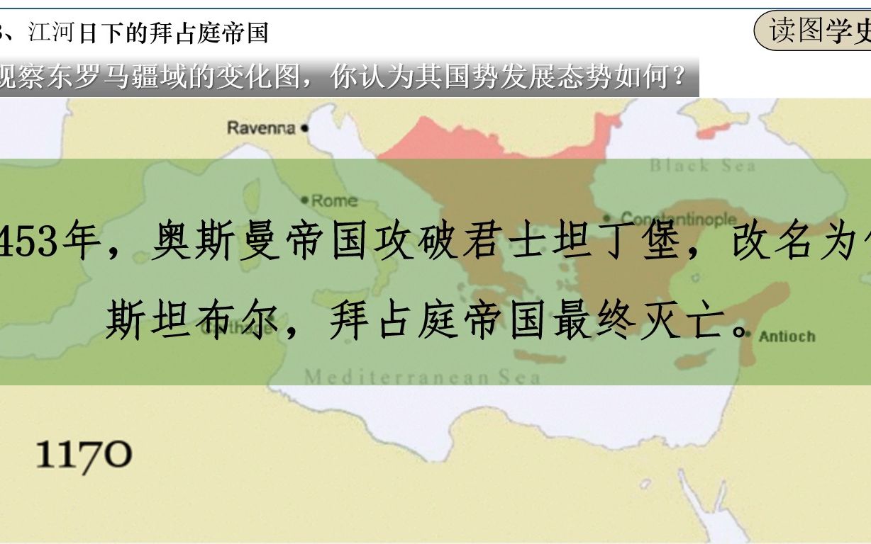 [图]九年级上历史 拜占庭帝国和《查士丁尼法典》