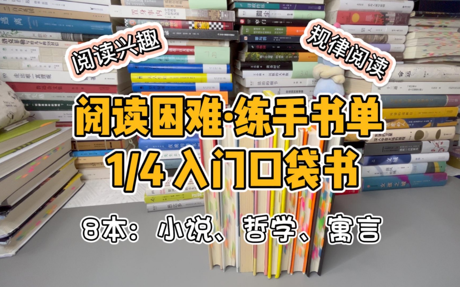 [图]拯救阅读困难练手书单&入门口袋书来啦～