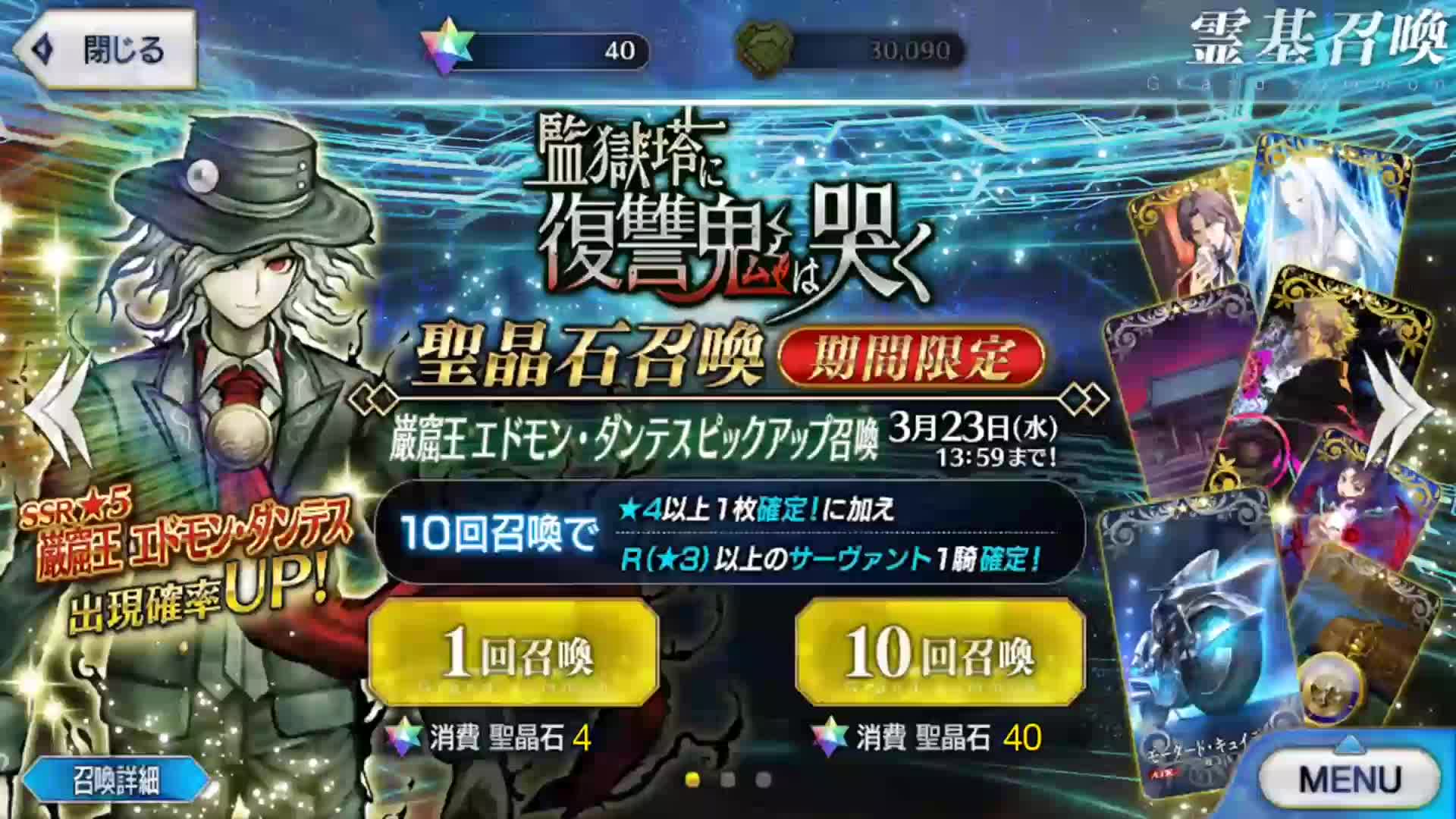 【FGO】基督山伯爵 UP池子 预览哔哩哔哩bilibili