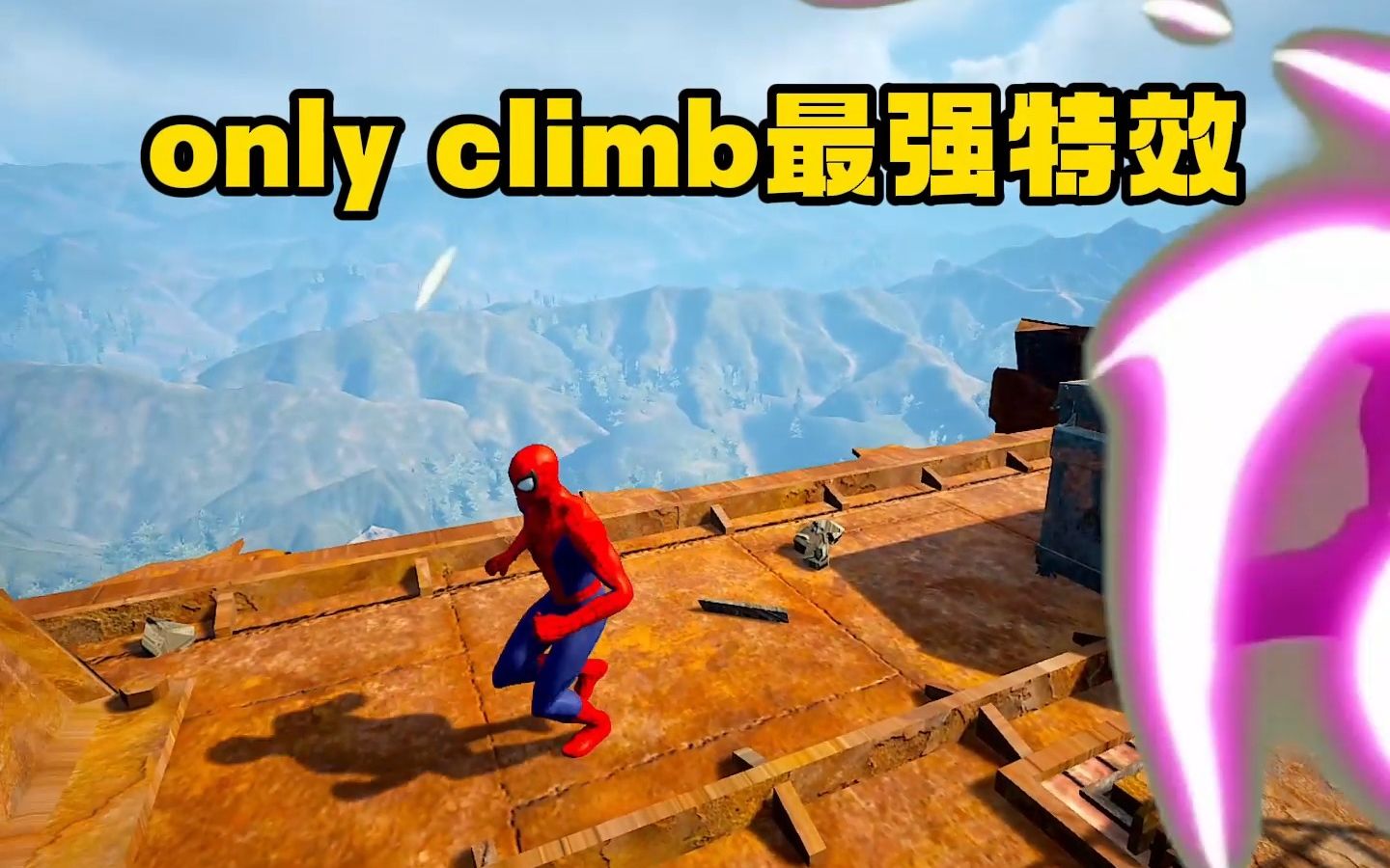 only climb 加强版左正蹬