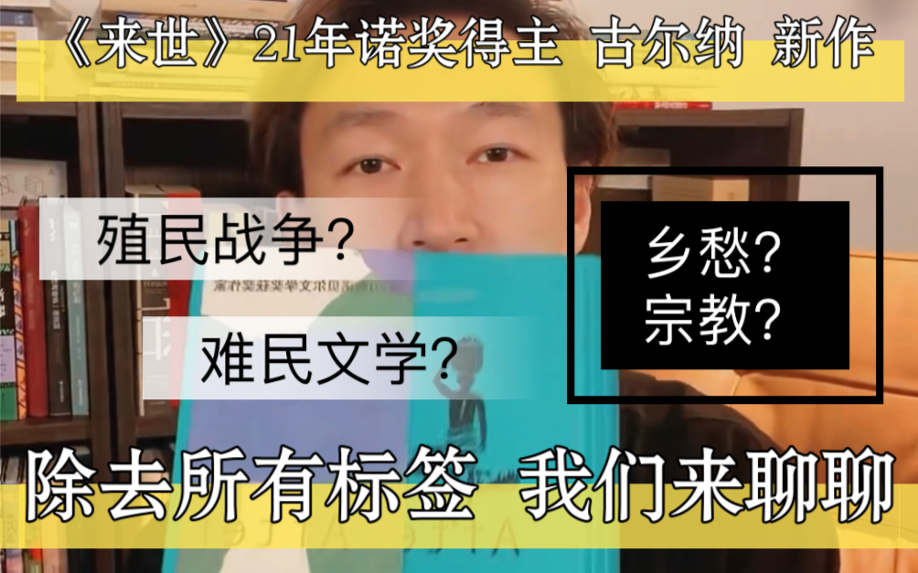 [图]不谈文学 诺奖得主的新作《来世》还值得读吗？