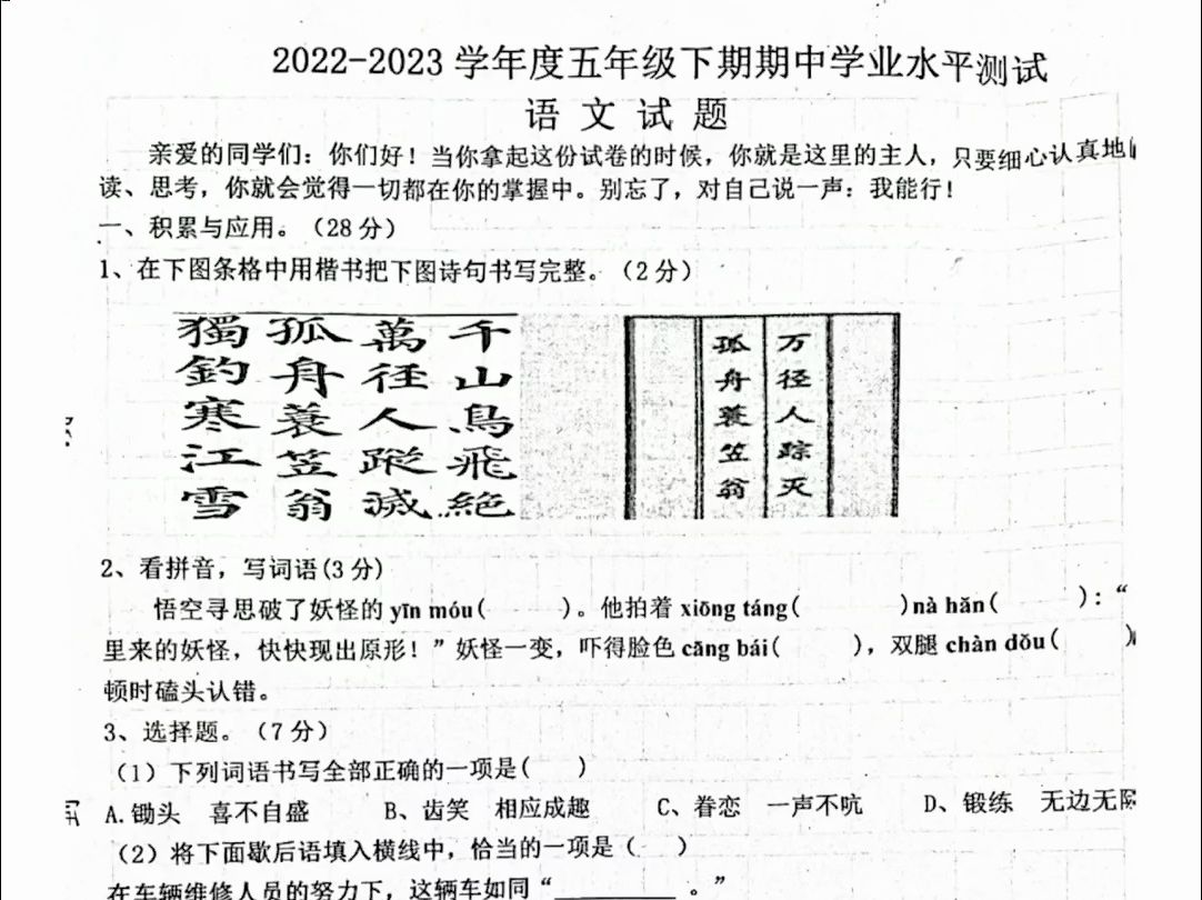 五年级下册语文期中测试卷哔哩哔哩bilibili