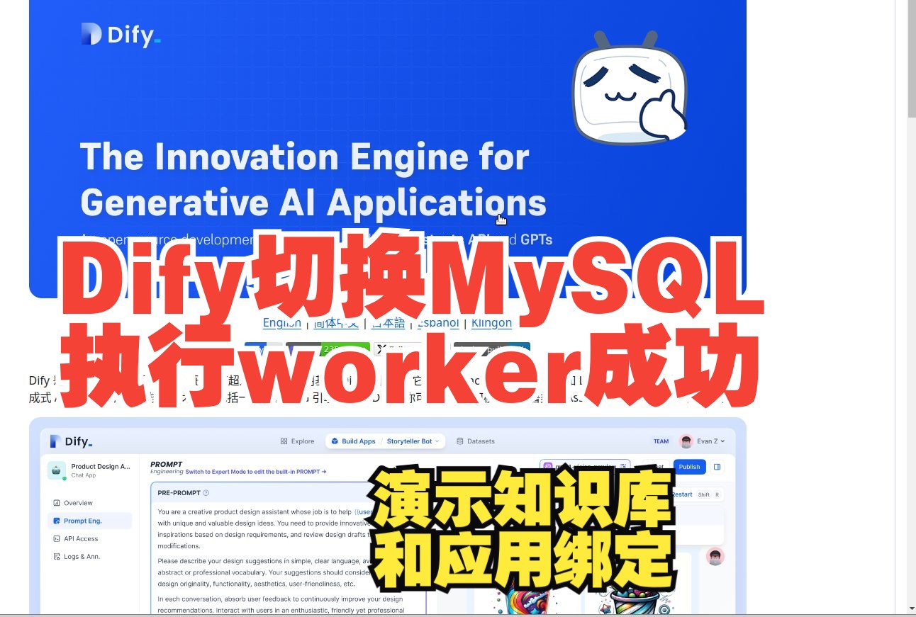 【Dify知识库】(7):Dify知识库切换Postgres数据库成MySQL数据库,解决worker文档解析问题,演示知识库和应用绑定哔哩哔哩bilibili