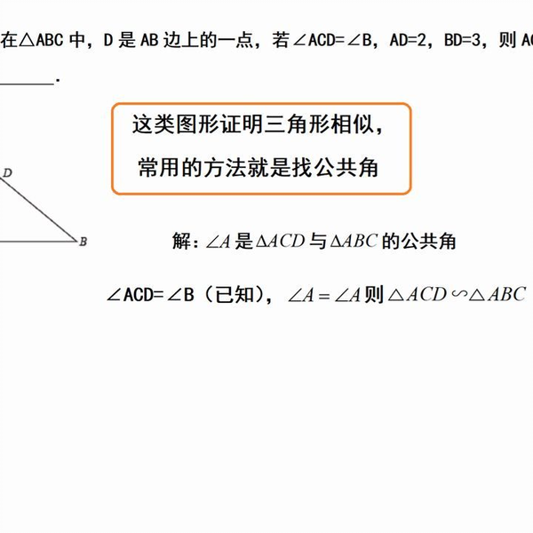 初三数学｜这种图形证明相似，就是找公共角，让题目变得很简单_