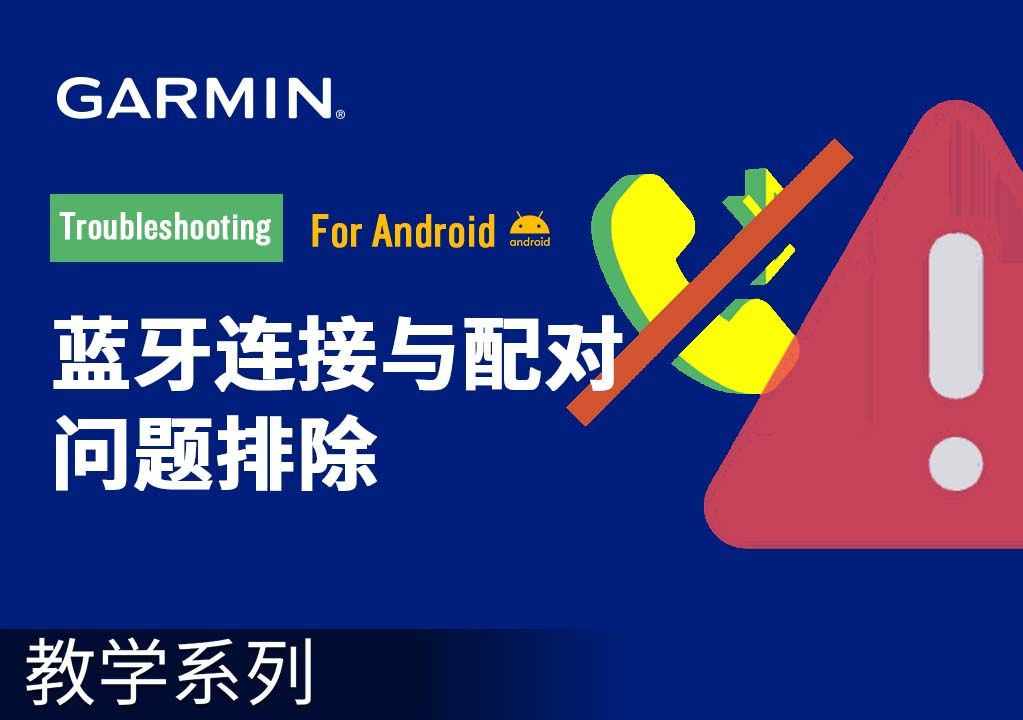 【教学】蓝牙连接与配对问题排除for Android哔哩哔哩bilibili