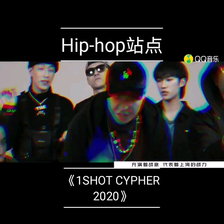 [图]《1SHOT CYPHER 2020》