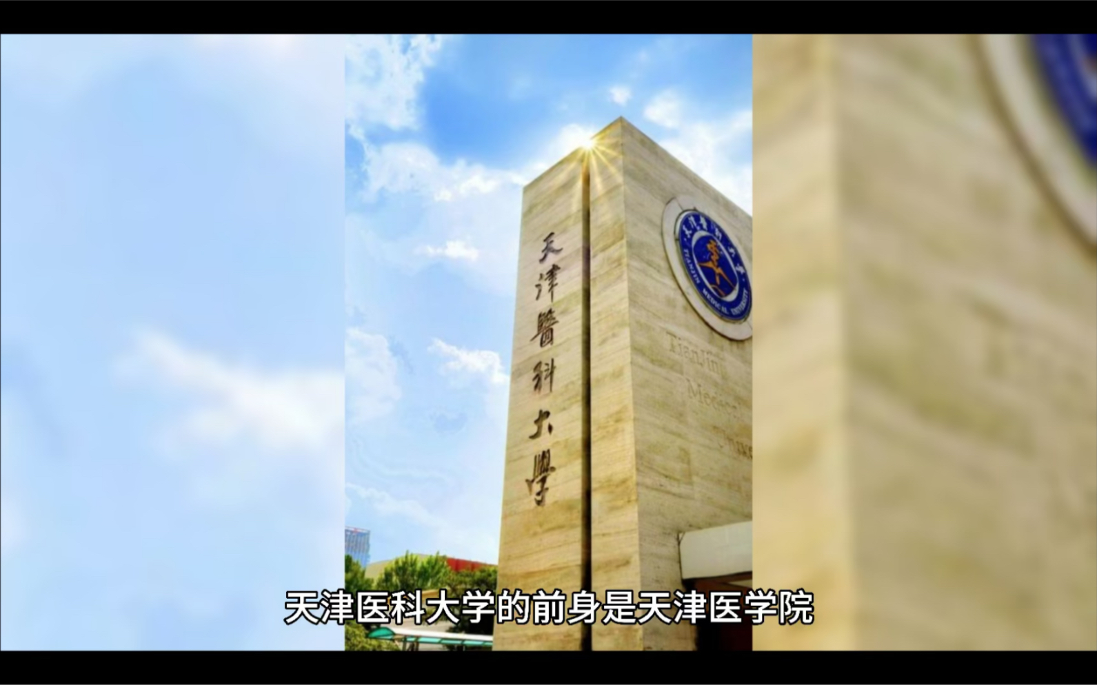 医学十院校(5)天津医科大学(上)哔哩哔哩bilibili