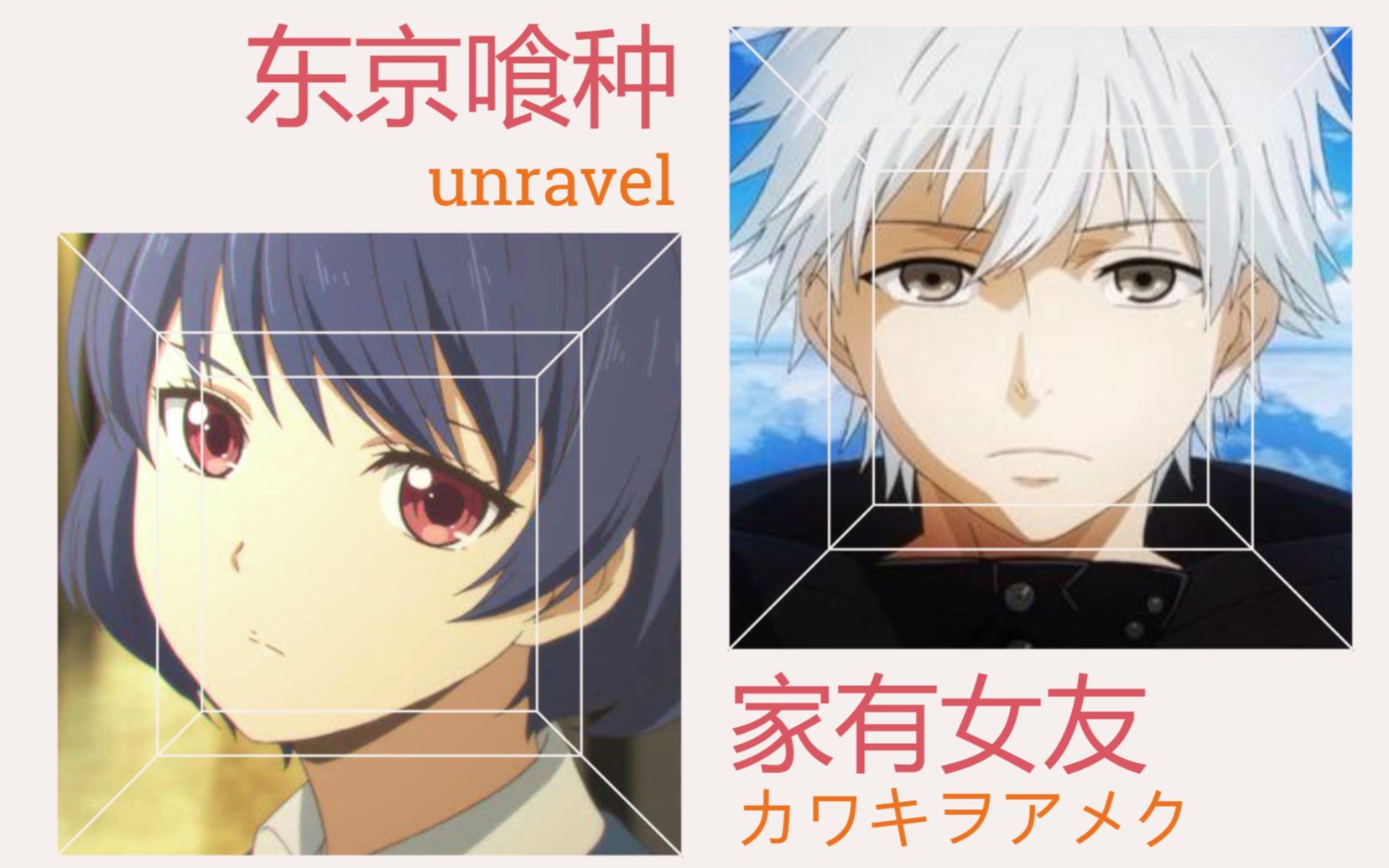 kyle钢琴家有女友op和unravel其实就是一首歌叫家有喰种2019一月新番