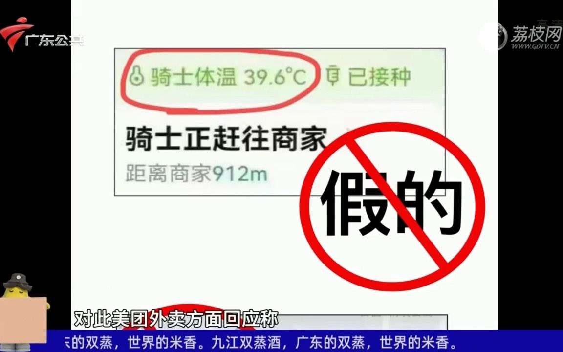 【粤语新闻】网传有骑手高烧坚持送外卖?外卖平台回应:系谣言哔哩哔哩bilibili