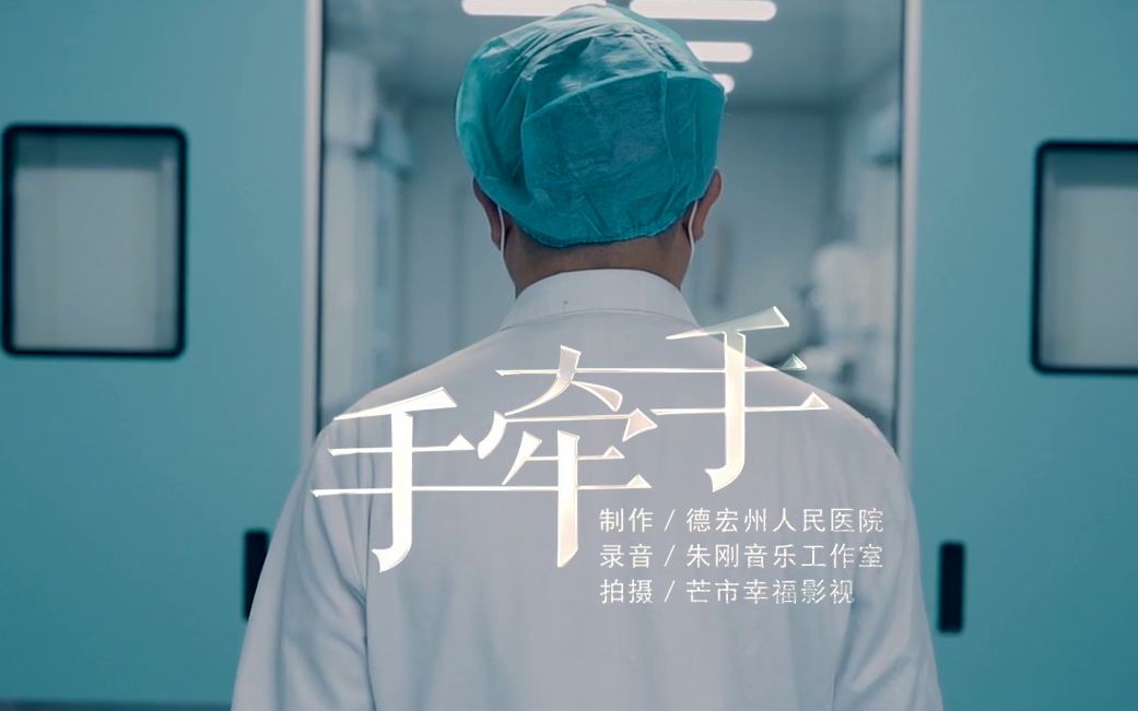 战疫情《手牵手》MV,武汉加油!哔哩哔哩bilibili