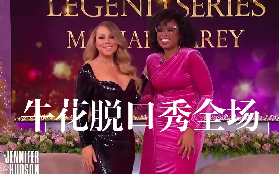 [图]牛姐做客肥花秀全场释出｜Mariah Carey｜玛丽亚凯莉｜詹妮弗哈德森｜脱口秀｜采访｜天后｜圣诞｜Diva｜Vocal｜All I Want