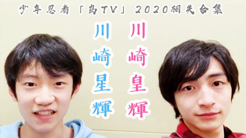 少忍】岛TV | 川崎皇辉 川崎星辉 2021相关合集(全)_哔哩哔哩_