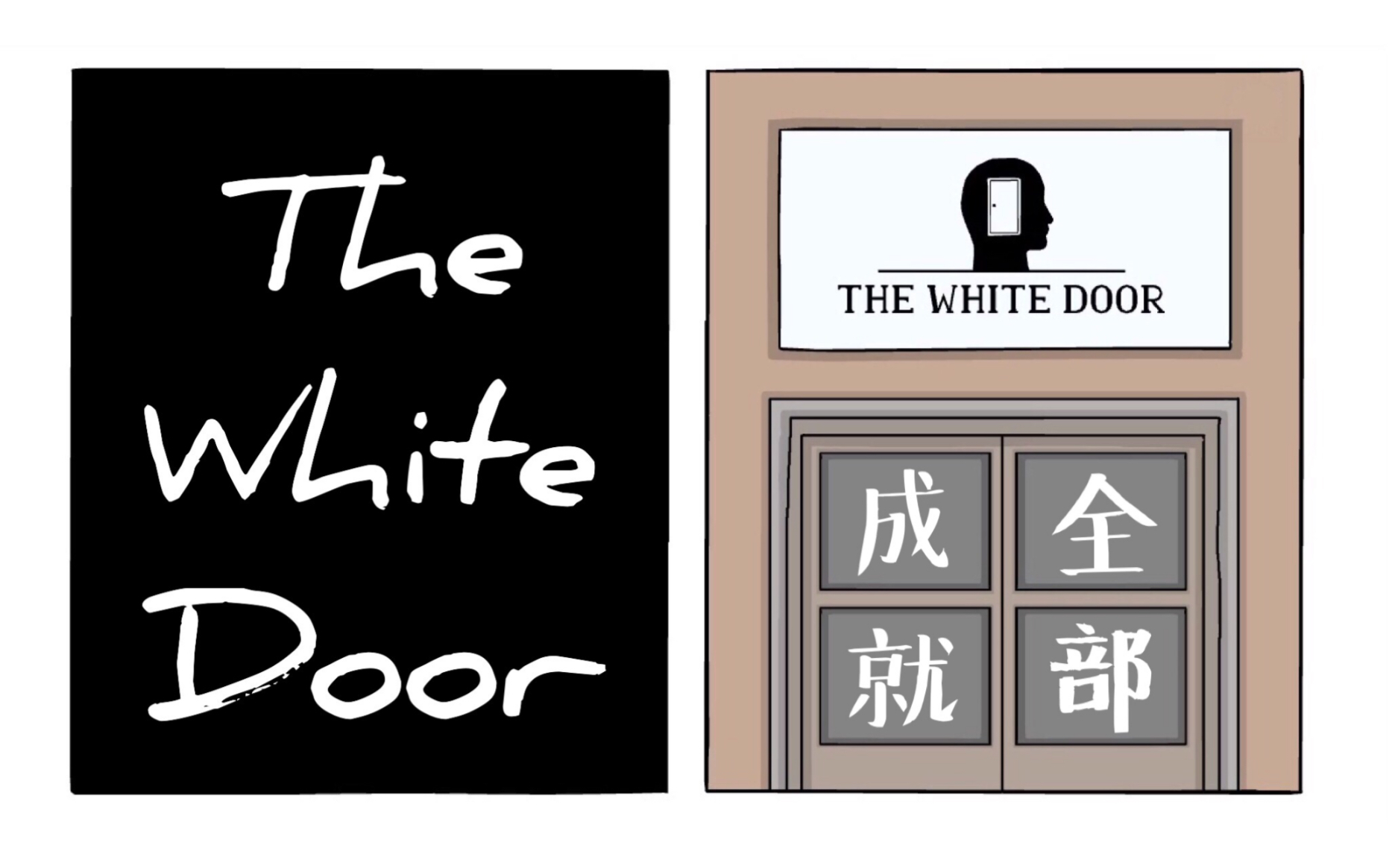 【月下戏人】《The White Door白门》攻略|secret stars成就+Sarah结局哔哩哔哩bilibili