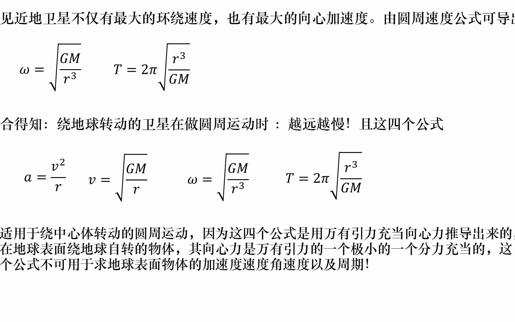 地球表面物體隨地球自轉的向心加速度和近地衛星的向心加速度是一回事