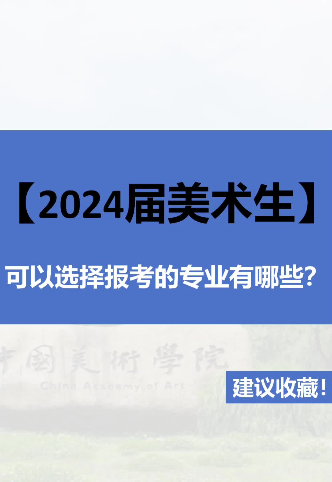 美术生可以报考的专业有哪些,最全汇总哔哩哔哩bilibili