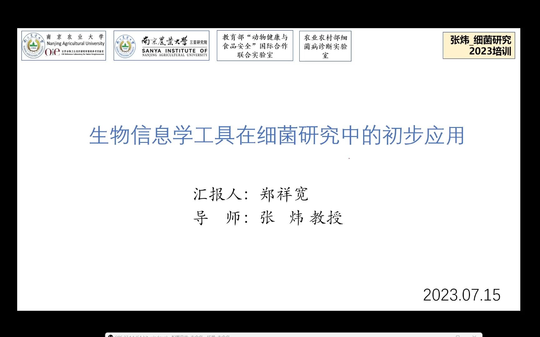 第二周:生物信息学工具在细菌研究中的初步应用2023哔哩哔哩bilibili