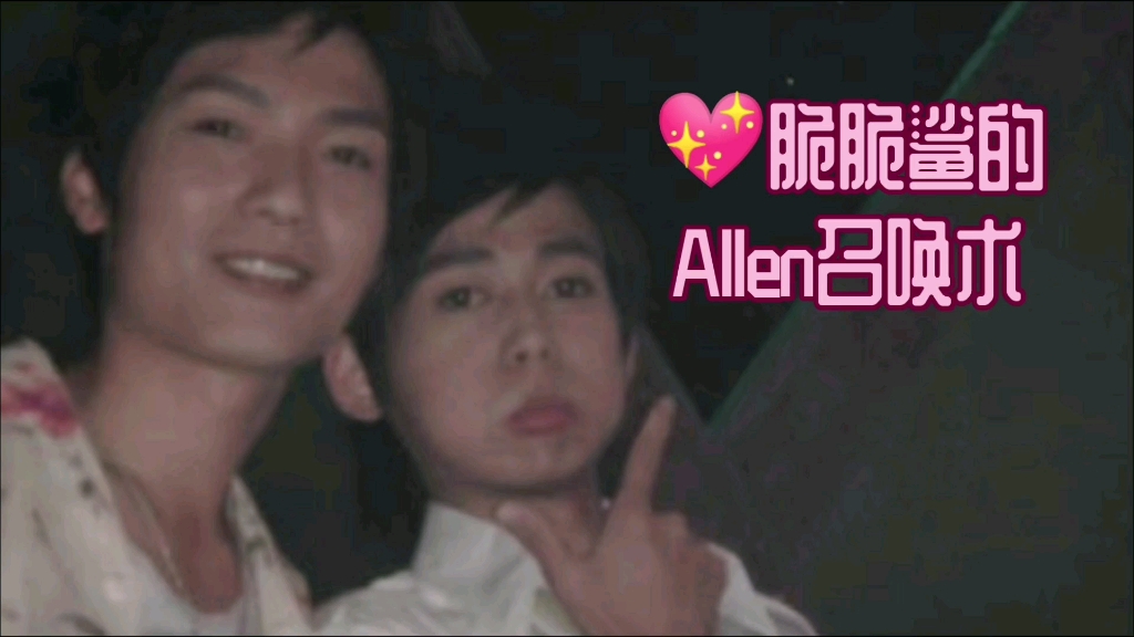 【楚苏王道】生哥现身教学,Allen应该怎么念哔哩哔哩bilibili