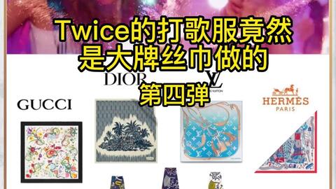 Twice的打歌服竟然是爱马仕丝巾做的 第二弹 哔哩哔哩 Bilibili