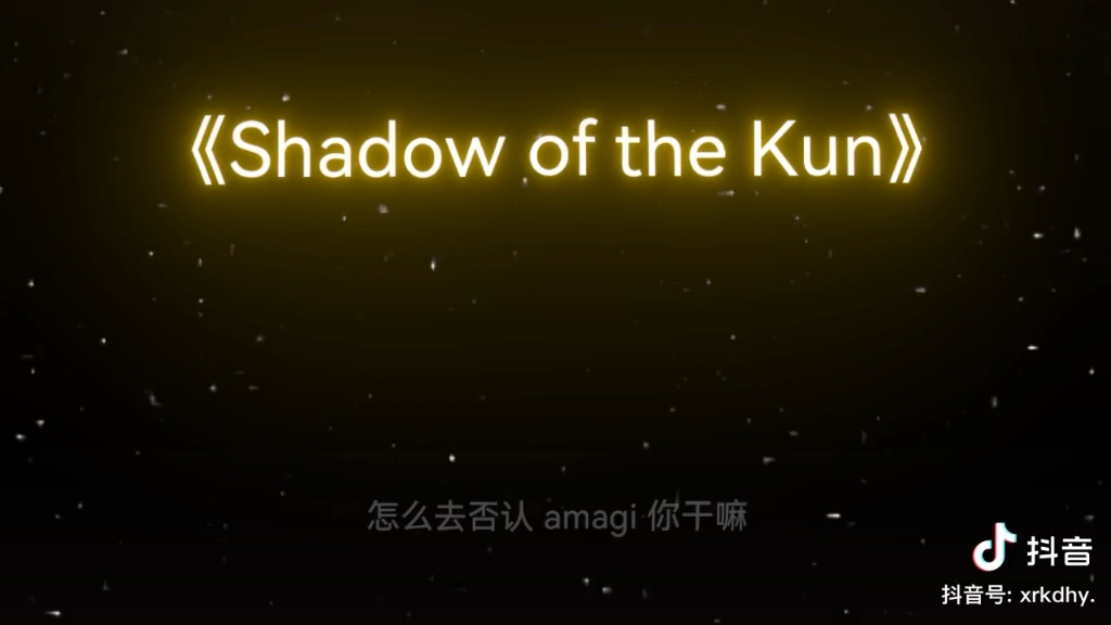 [图]《Shadow of the Kun》原声bz_氮磷钾#音乐分享##今日分享#