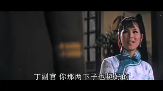 Download Video: 糊涂大将军（1973）