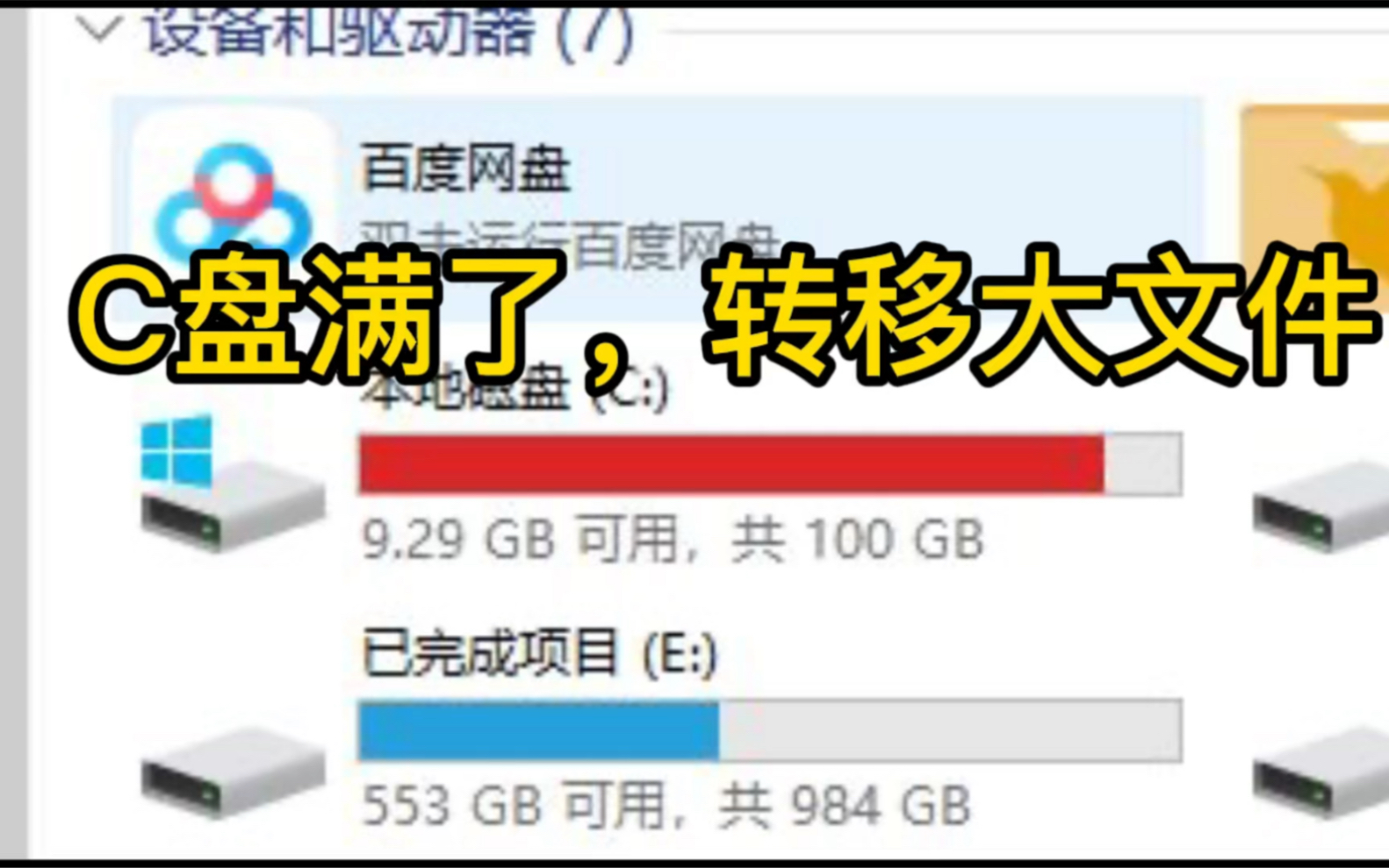 电脑c盘爆满了,空间不足,转移大文件目录,简单好操作