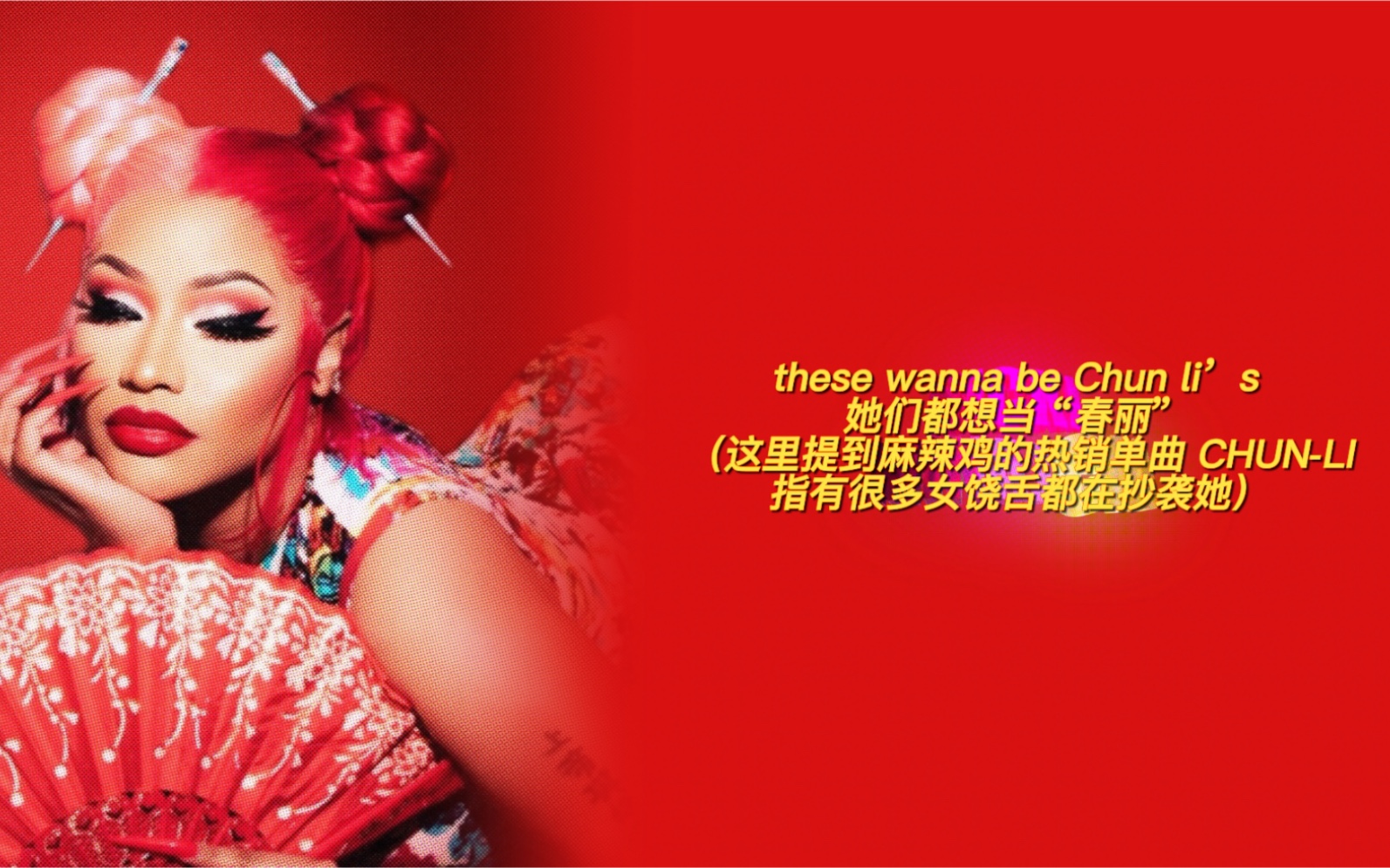 [图]【Nicki Minaj中字】麻辣鸡新单「 Red Ruby Da Sleeze / 猩红露比 」歌词解析双语字幕