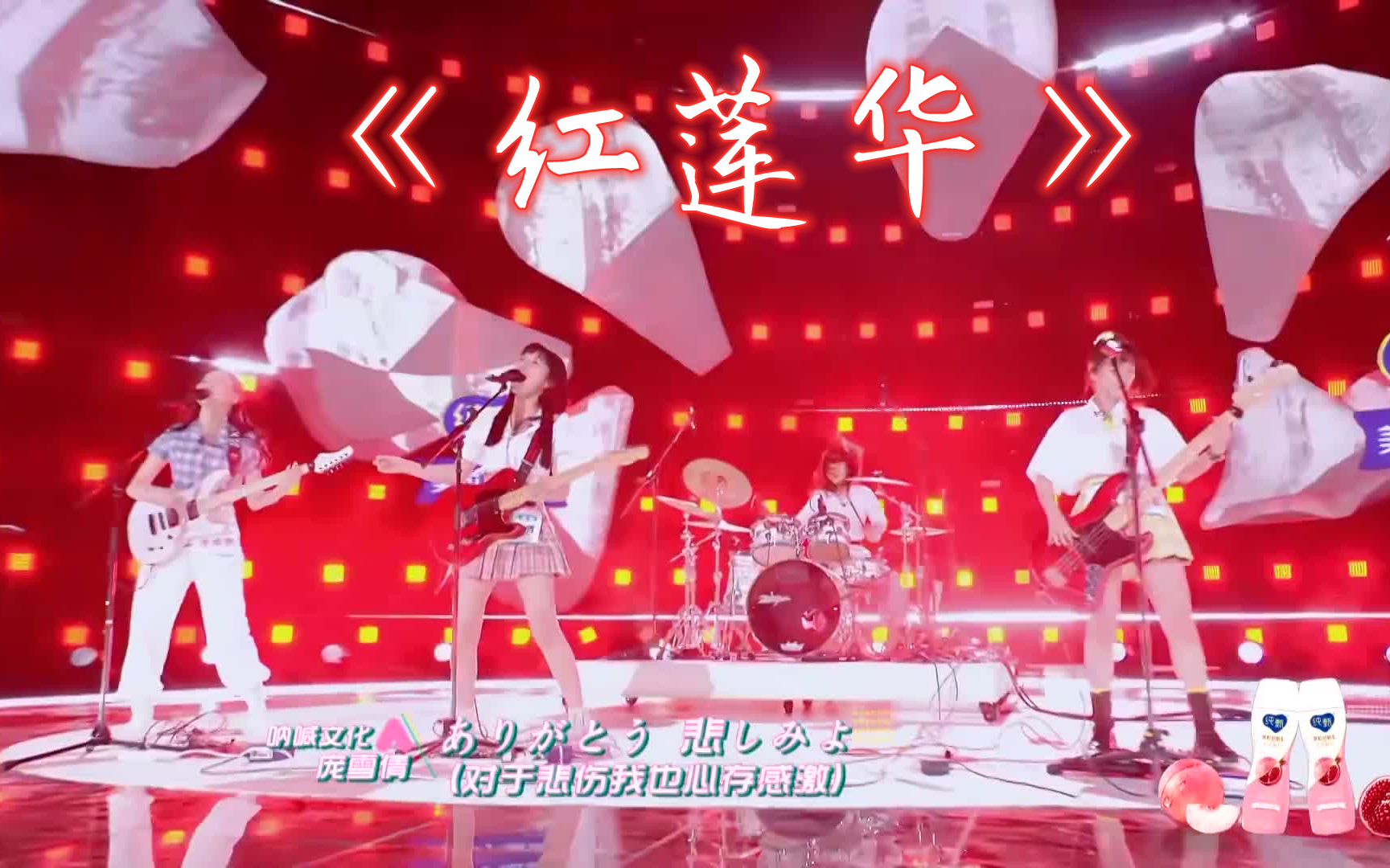 【创造营2020】【高清版】《红莲华》庞雪倩 张纯如 吕欣蔚 王柯 音乐