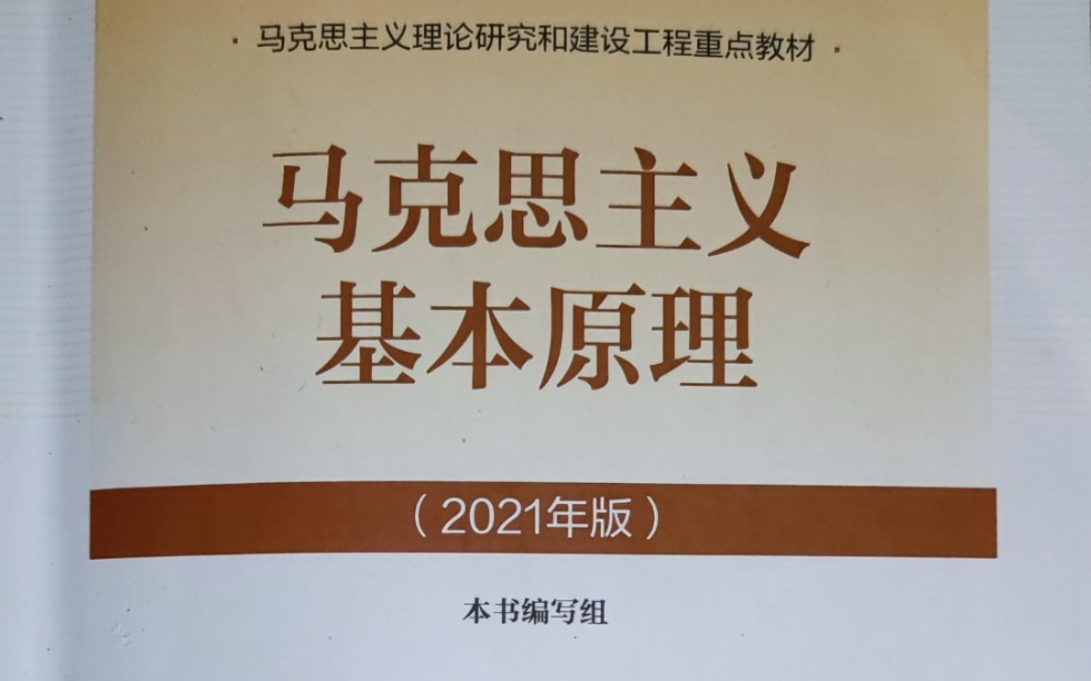 [图]2021.12.9马原复习实录