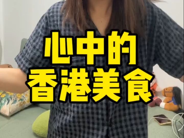 盘点内地人vs香港人心中的香港美食哔哩哔哩bilibili