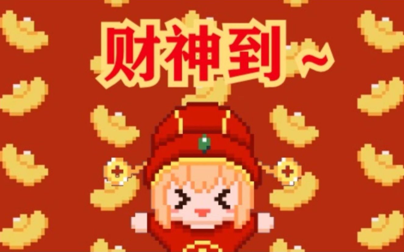 [图]演唱一首《财神到》祝大家财源滚滚！